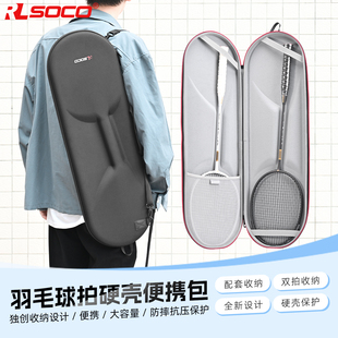 羽毛球拍袋专用包羽毛球拍包2支装高颜值羽毛球拍套手提肩背硬壳