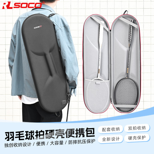 RLSOCO羽毛球拍袋硬壳高颜值包