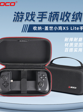 适用盖世小鸡x5Lite游戏手柄收纳包盖世小鸡X5s保护套硬壳防压包