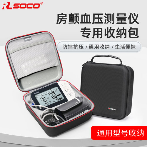 欧姆龙血压计收纳包硬壳防压防水