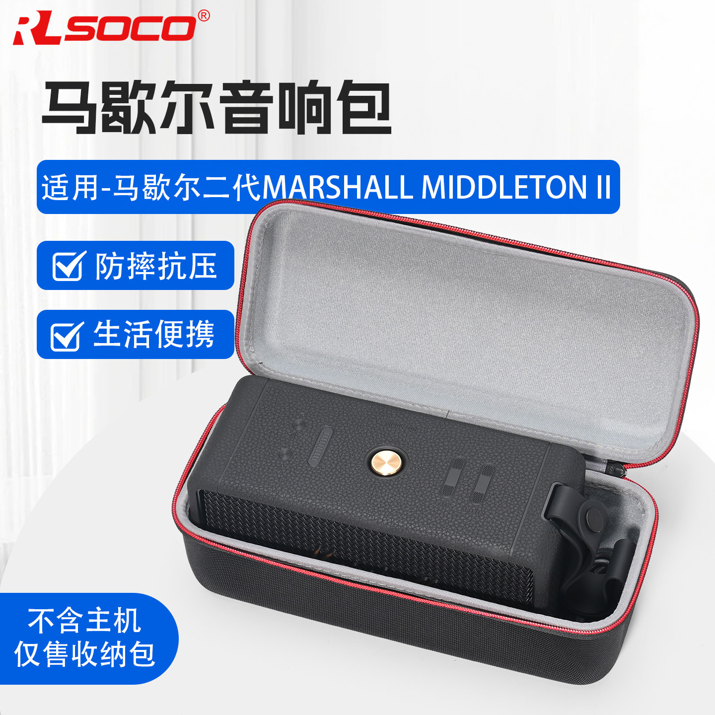 适用马歇尔Middleton蓝牙音箱收纳包户外音箱盒 马歇尔音响保护壳