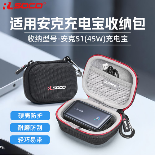 安克45w快充充电宝收纳包硬壳包