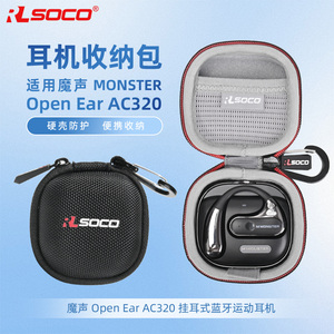适用魔声ac320保护套挂耳式AC320蓝牙耳机保护盒蓝牙耳机保护壳防水抗摔硬壳保护套MONSTER OPEN EAR AC320壳