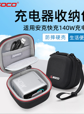 适用Anker安克140W充电器收纳包AI屏显氮化镓保护套防水抗摔便携