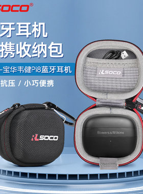 适用BW宝华韦健耳机保护套2025新款Pi8无线蓝牙耳机保护壳入耳式降噪HiFi收纳包硬壳防压防水便携包Pi8耳机套