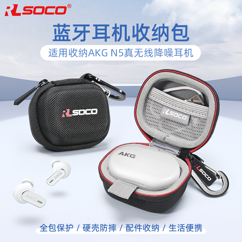 适用akg n5保护套无线蓝牙耳机硬壳收纳包小巧便携新款AKG N5降噪蓝牙耳机保护壳简约防水抗摔耳机套高级美观