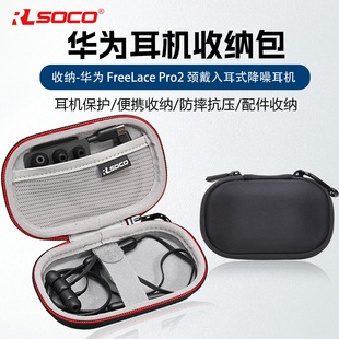 适用华为FreeLace Pro 2无线蓝牙耳机收纳包挂脖式降噪运动耳机保护套硬壳包防水耐磨华为Freelace Pro耳机盒
