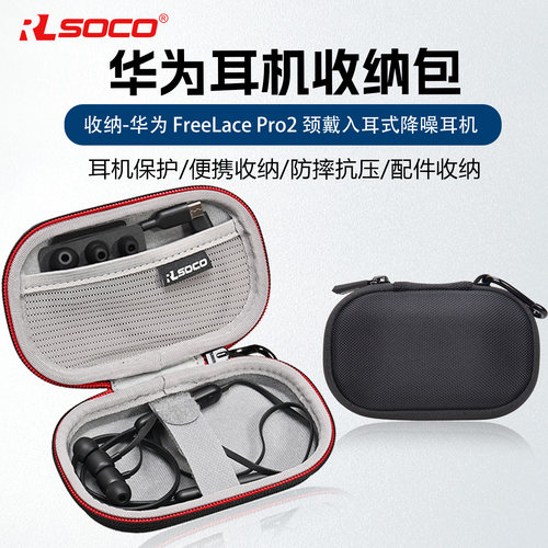 华为FreeLacePro2保护套