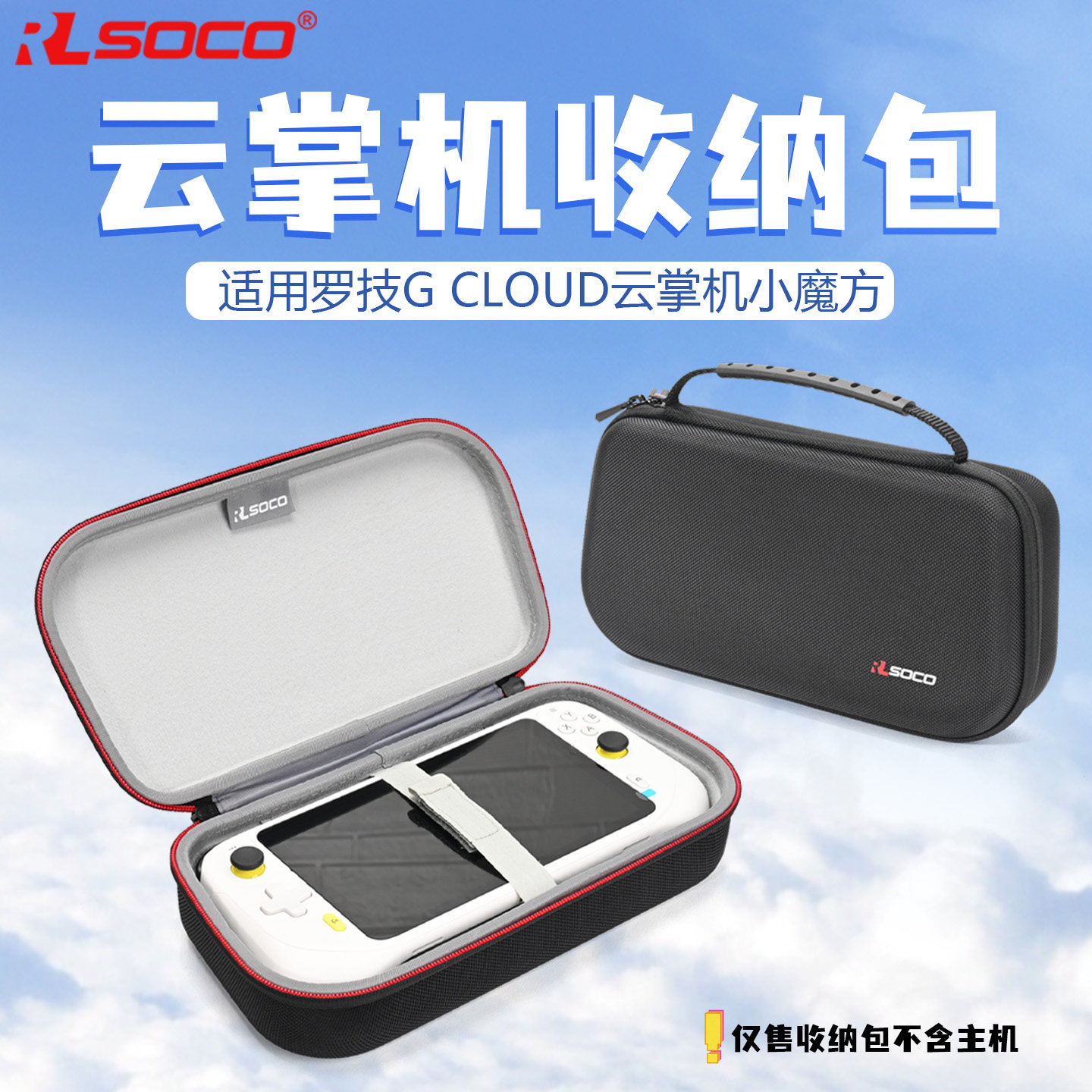 适用GCLOUD云掌机收纳包