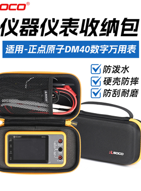 适用正点原子DM40数字万用表收纳包4位半示波器保护壳便携硬壳包