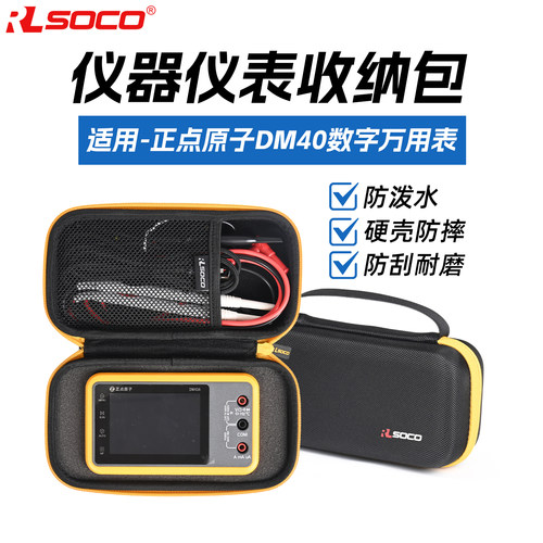 适用正点原子DM40万用表收纳包