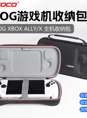适用rog xbox ally x收纳包三代掌机保护套单机套装保护壳超薄包