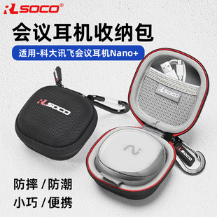 耳机保护套会议耳机Pro2录音收纳包翻译机保护壳iFLYBUDS 适用科大讯飞Nano PRO蓝牙无线耳机盒Pro3耳机硬包