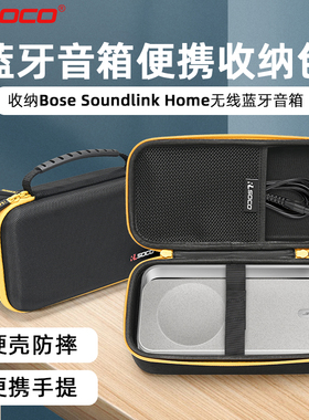 适用Bose SoundLink Home收纳包蓝牙扬声器便携包bose mini3代套