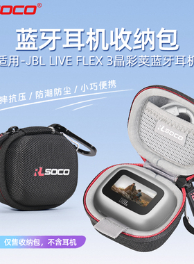 适用JBL LIVE FLEX3保护套jbl live flex3晶彩荚保护套硬壳耳机包小巧便携蓝牙耳机套半入耳式无线耳机收纳包