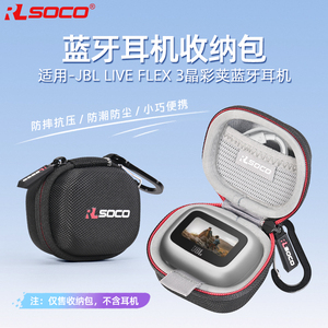 适用JBL LIVE FLEX3保护套jbl live flex3晶彩荚保护套硬壳耳机包小巧便携蓝牙耳机套半入耳式无线耳机收纳包