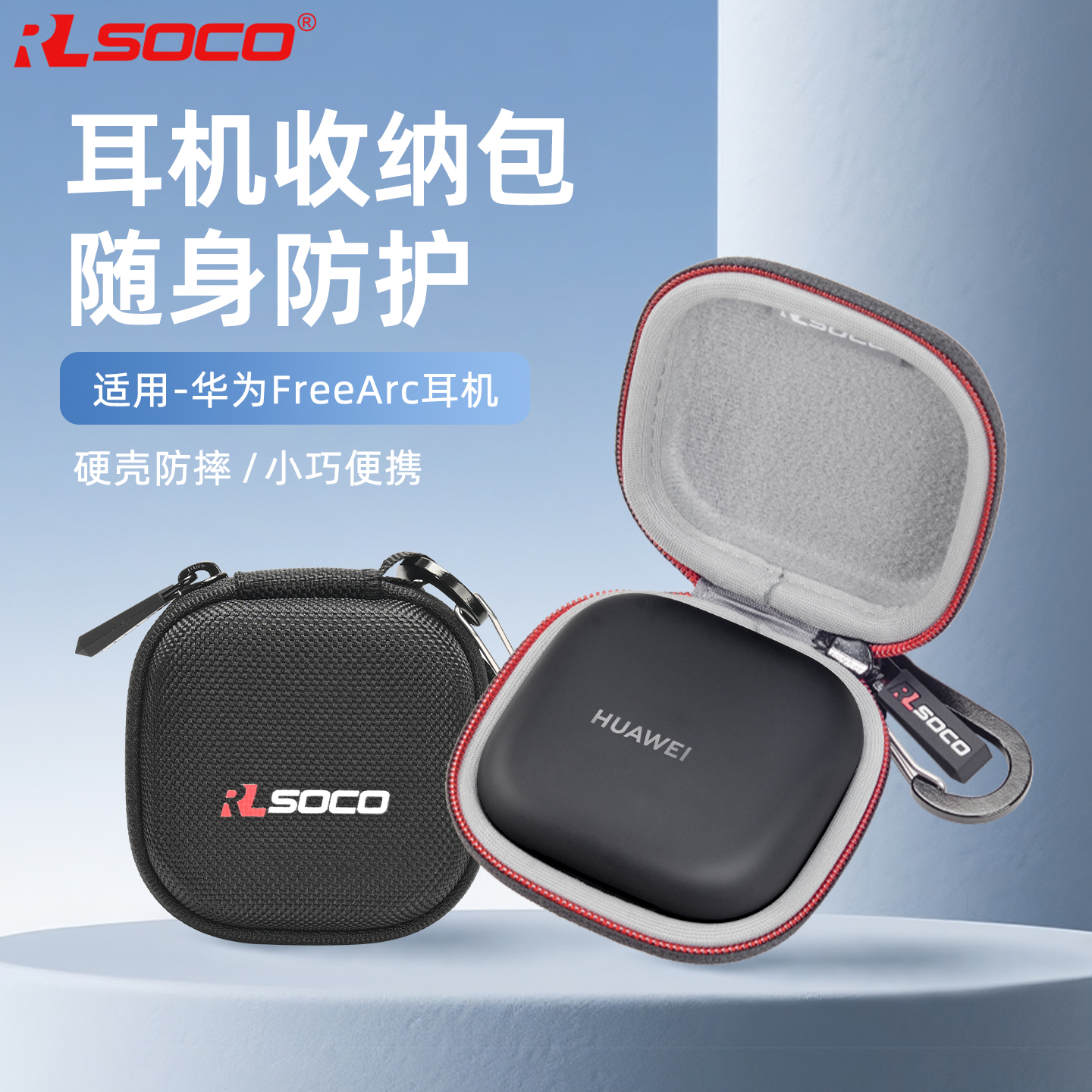 华为FreeArc耳机保护套防水耐摔