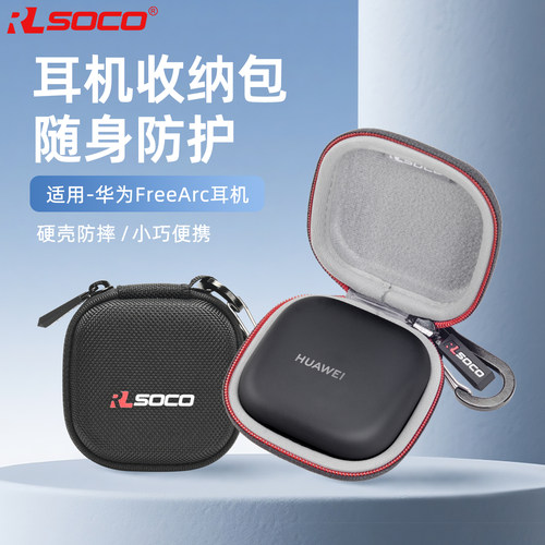 华为FreeArc耳机保护套防水耐摔