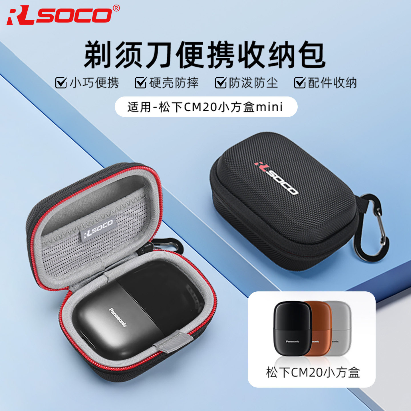 RLSOCO松下剃须刀收纳包防水抗压图片