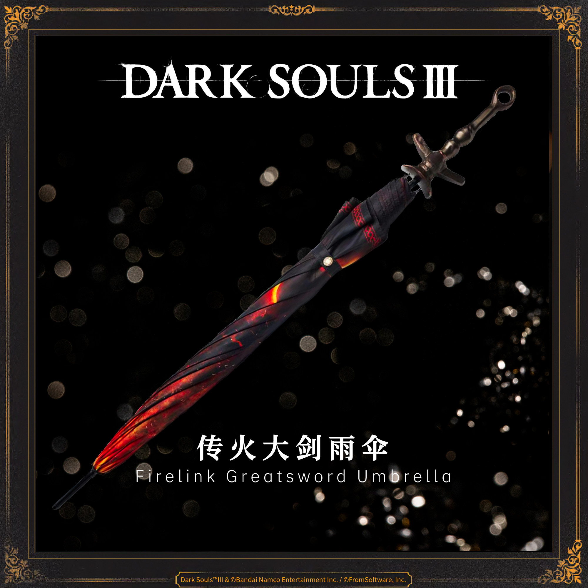 Starforged星辰铸造 黑暗之魂III游戏周边双人伞薪王传火大剑雨伞图片