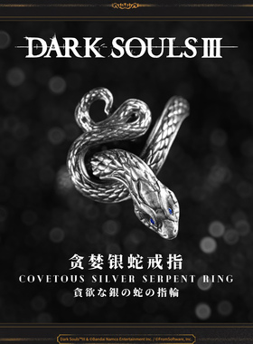 Starforged星辰铸造黑暗之魂3周边贪婪银蛇戒指银饰品对戒现货