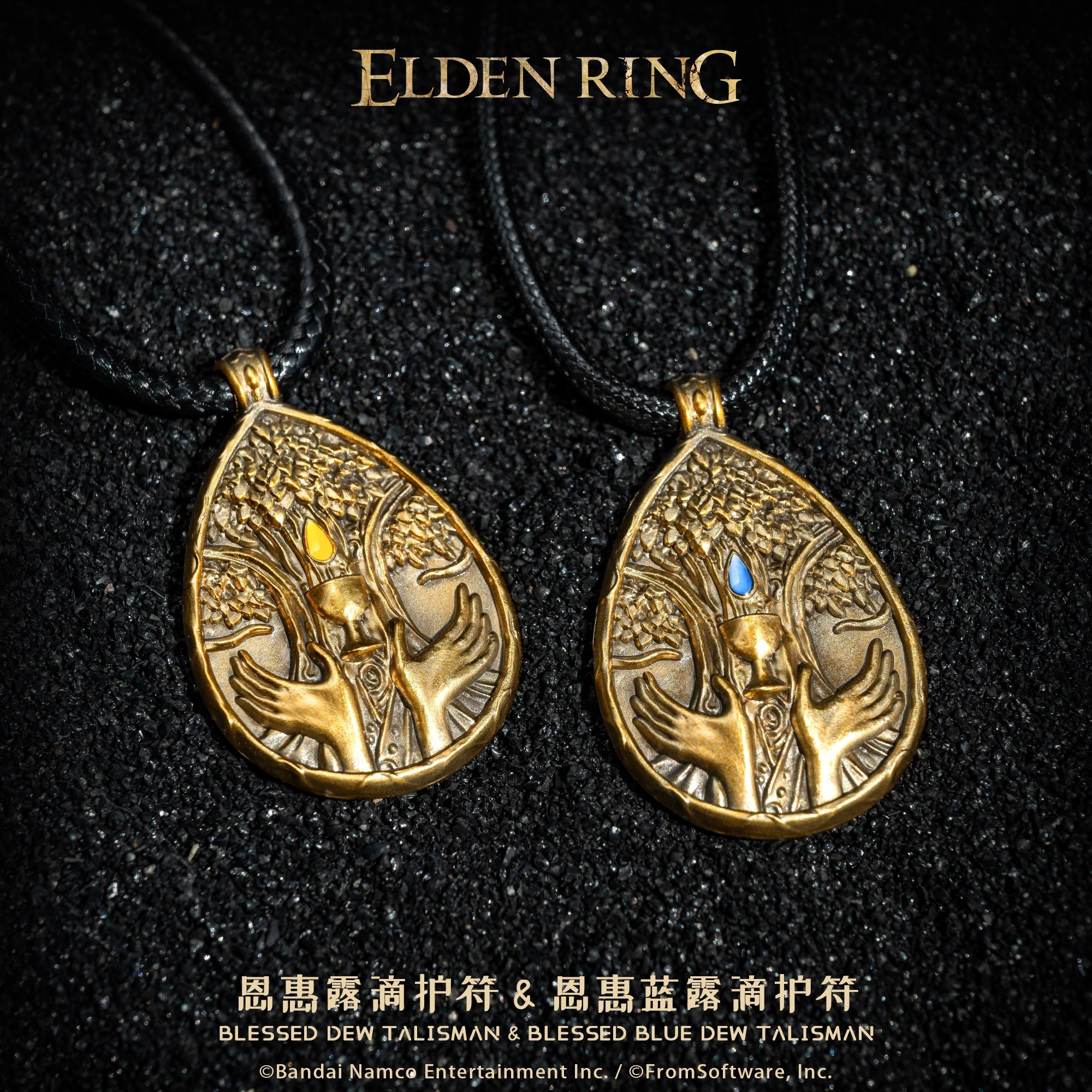 Starforged星辰铸造 艾尔登法环周边项链恩惠露滴护符吊坠现货