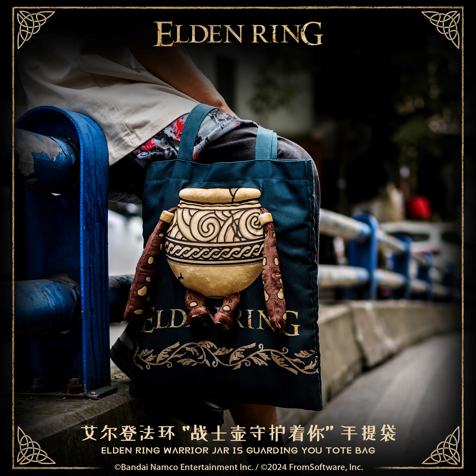 艾尔登法环周边亚历山大帆布挎包
