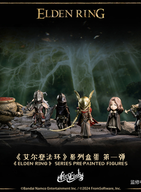 Starforged星辰铸造 FireLink艾尔登法环系列盲盒 周边盒蛋第一弹