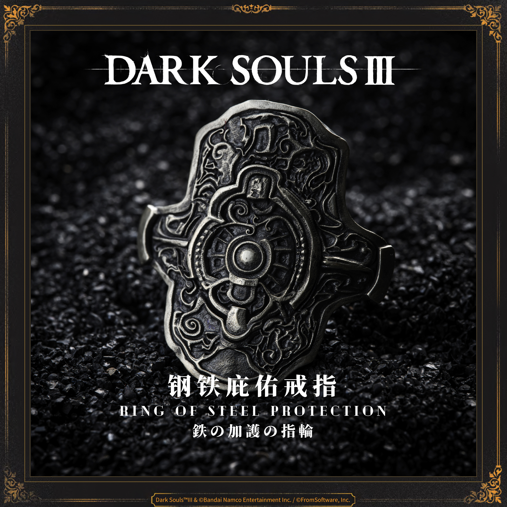 Starforged星辰铸造 黑暗之魂III周边骑士王钢铁庇佑戒指铜 现货