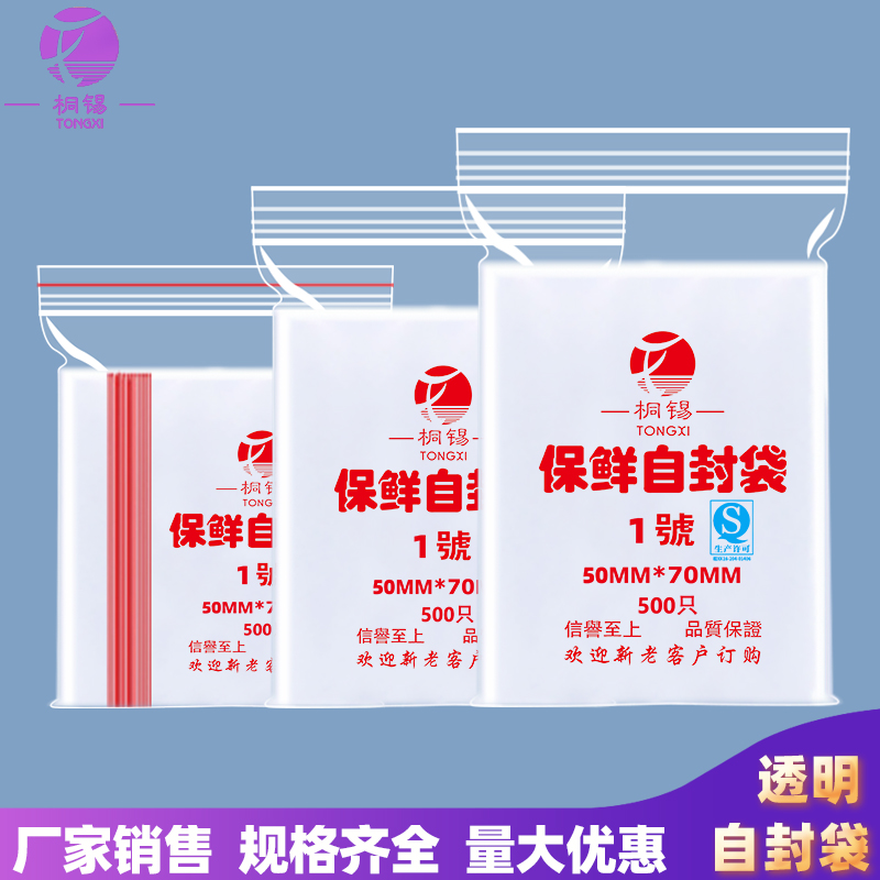 透明封口袋5x7小袋子pe食品级塑封包装袋加厚密封袋可印刷自封袋