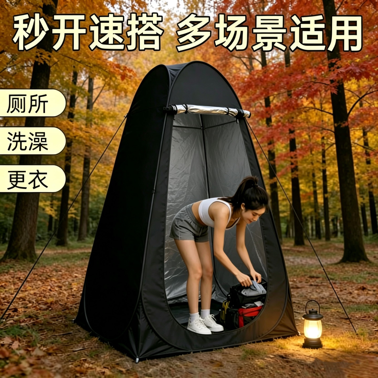 露营厕所换衣洗澡帐篷图片