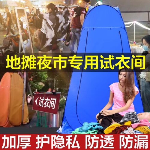 试衣间摆地摊移动换衣罩