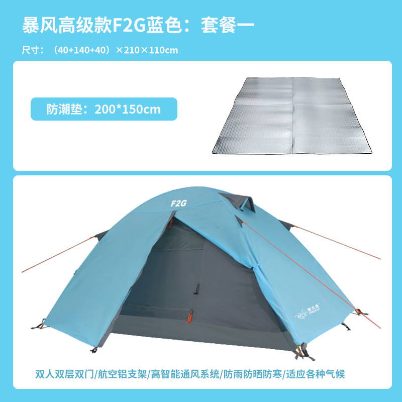 双层防暴雨专业户外帐篷野营过夜加厚防风便携式 双人徒步三季i.