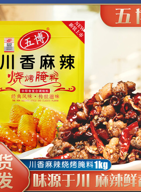 上海五博川香麻辣   烧烤腌料   烤肉腌料   厂家正品直销