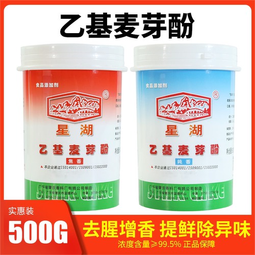 官方授权星湖乙基麦芽酚增香剂