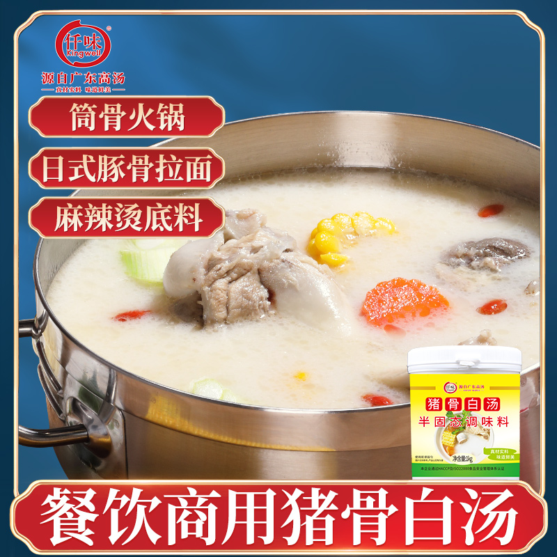 仟味猪骨白汤1kg筒骨火锅汤底 大骨浓汤 火锅店专用骨汤 原味汤料