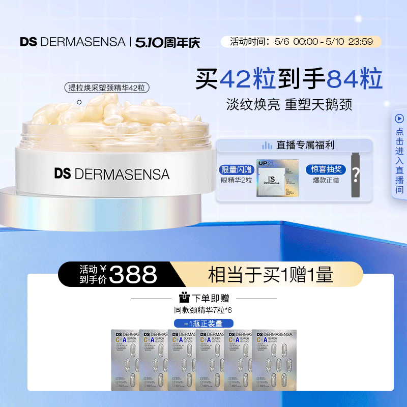 【同价618】DS德玛森氏C+A颈部精华油淡颈纹提亮紧致修护颈霜