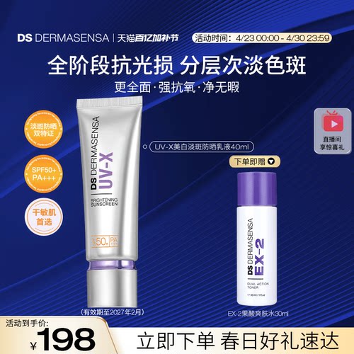 DS德玛森氏小紫盾防晒霜美白淡斑高倍隔离抗紫外线蓝光敏感肌临期