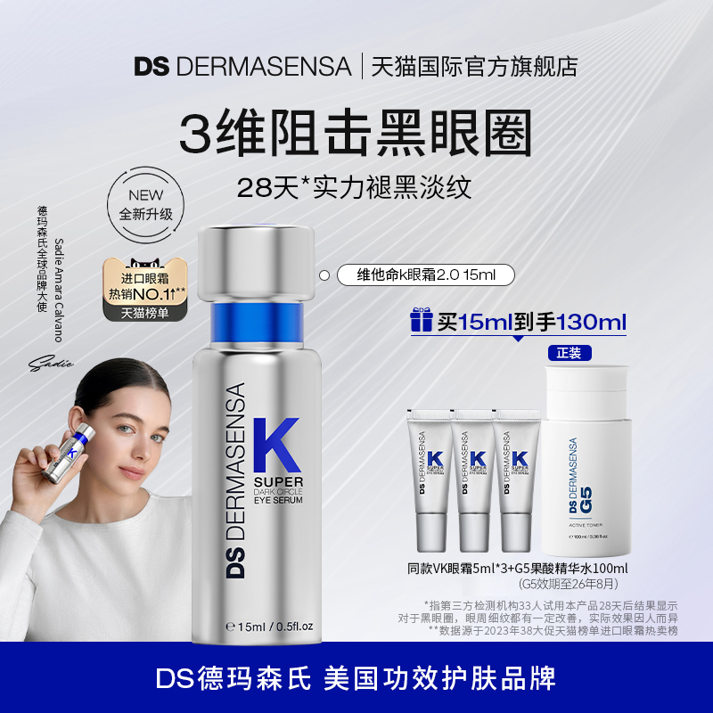 【红鹤推荐】德玛森氏维K眼霜淡黑眼圈淡细纹抗皱赠品爽肤水临期