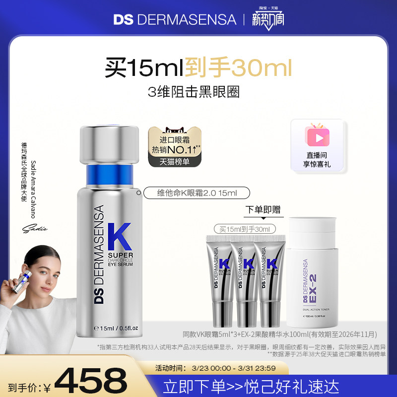 DS德玛森氏维K眼霜咖啡因淡黑眼圈细纹紧致提亮淡纹爽肤水临期
