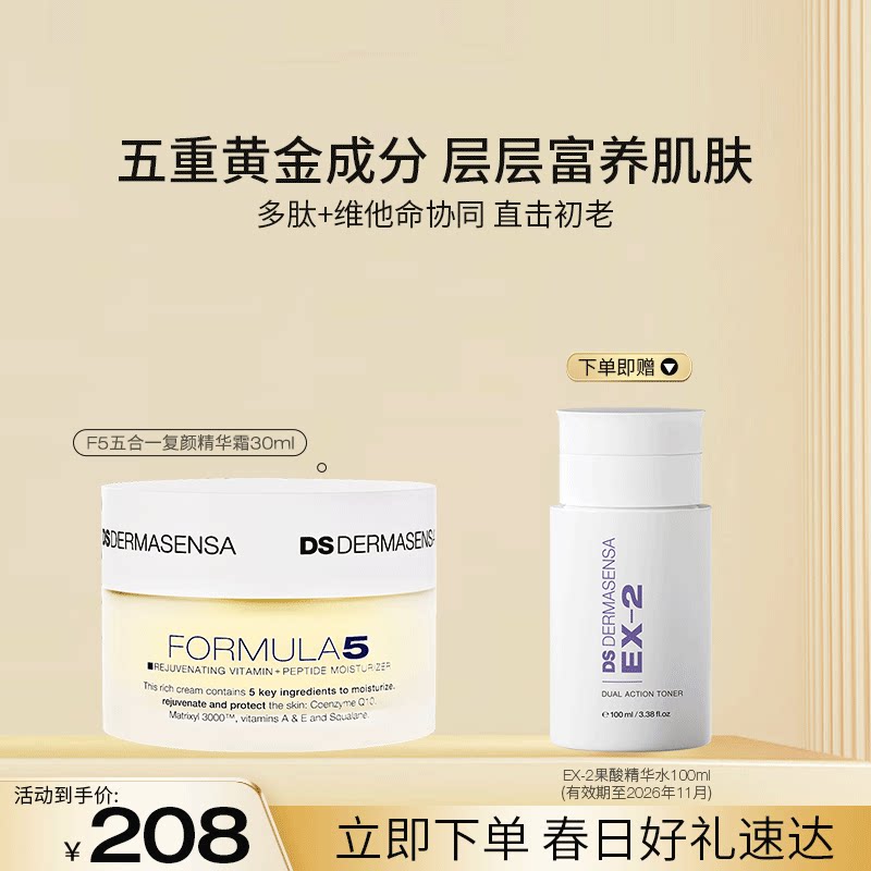 DS德玛森氏F5五合一复颜面霜滋养抗初老淡纹补水提亮修护面霜30ml