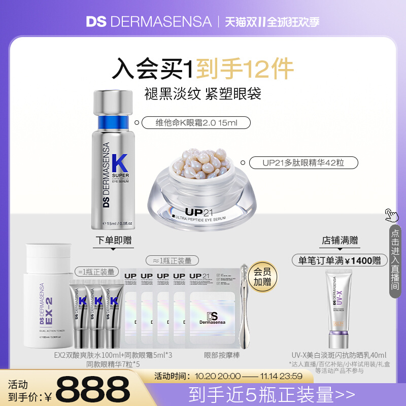 【双11抢购】德玛森氏VK眼霜UP21眼精华淡黑眼圈紧致眼袋眼纹