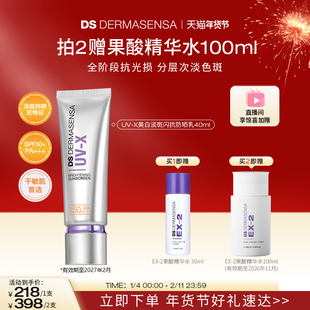 DS德玛森氏小紫盾防晒霜美白淡斑高倍隔离抗紫外线蓝光敏感肌临期
