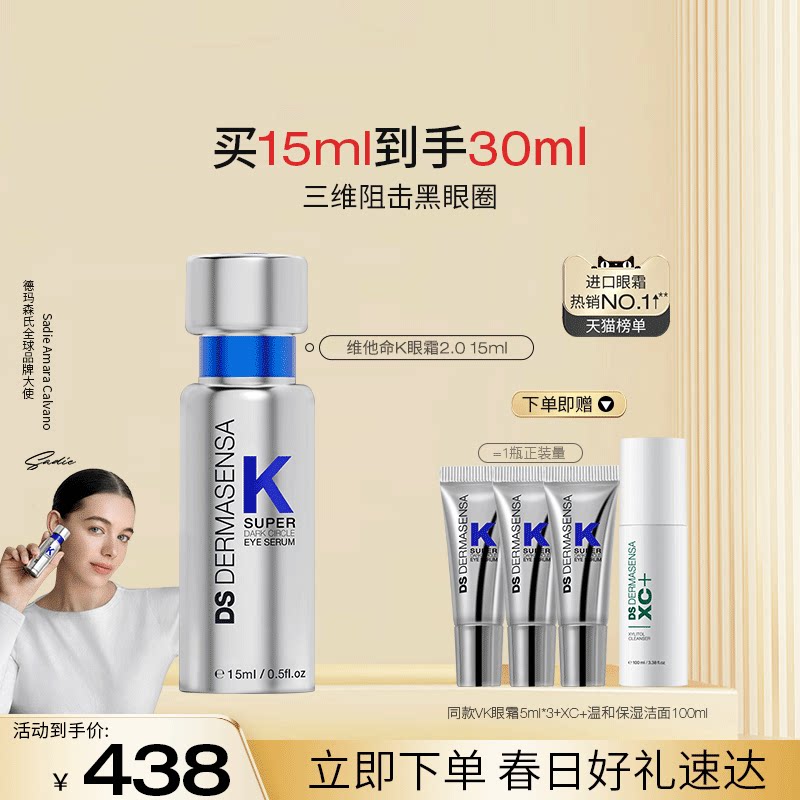 DS德玛森氏维K眼霜2.0咖啡因淡黑眼圈细纹熬夜紧致提亮淡纹15ml
