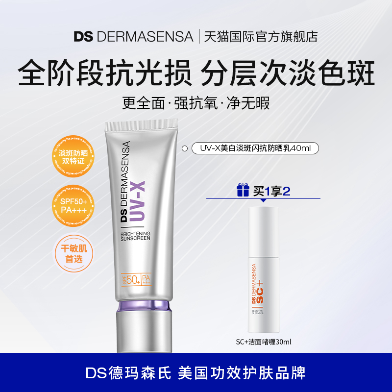 DS德玛森氏小紫盾防晒霜美白淡斑高倍隔离抗紫外线蓝光敏感肌40ml