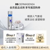 赠回购券 up21眼精华7粒 先试后买 DS维k眼霜5ml