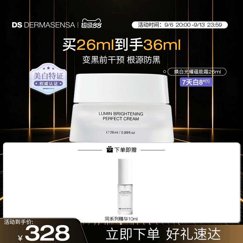 DS德玛森氏LUMIN肌因美白面霜提亮淡斑保湿晒后修护智修精华组合图片