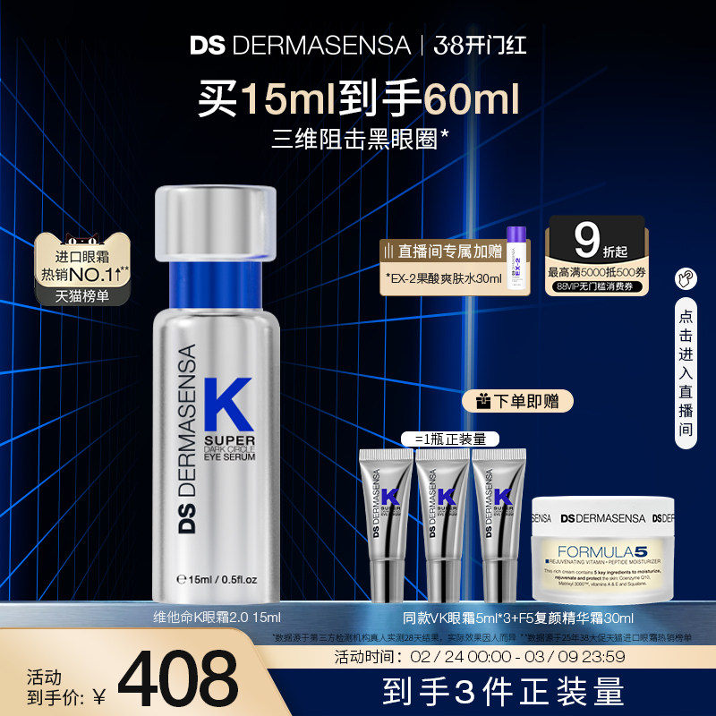 【38焕新周】DS德玛森氏维K眼霜咖啡因淡黑眼圈细纹熬夜紧致淡纹 - DERMASENSA海外旗舰店出品