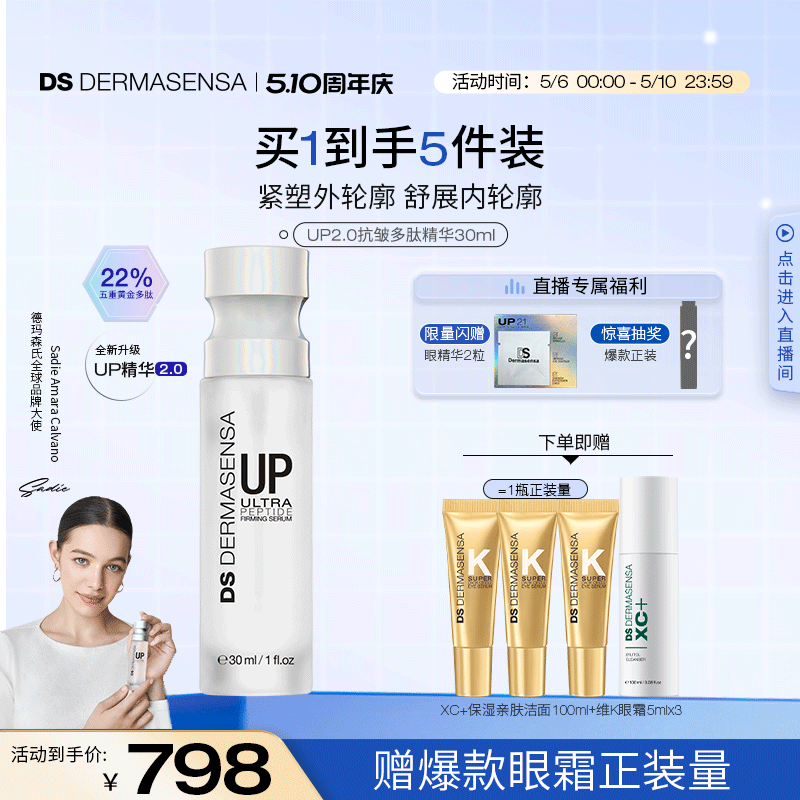 ��ͬ��618��DS����ɭ��UP΢��������������������������ƽ���30ml  724.08Ԫ
