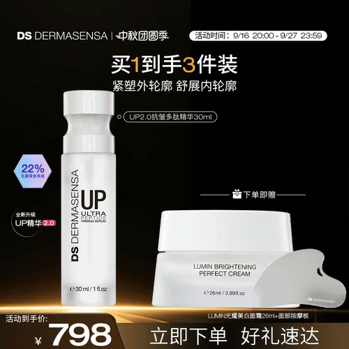 DS德玛森氏UP2.0微电流精华抗皱多肽提拉轮廓V脸淡纹紧致下颌线